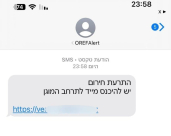 رسائل تهديد تصل إسرائيليين على الهواتف